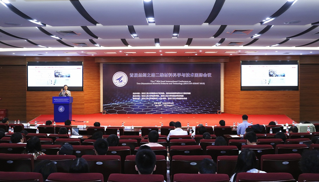 首届丝绸之路国际二维材料科学与技术会议