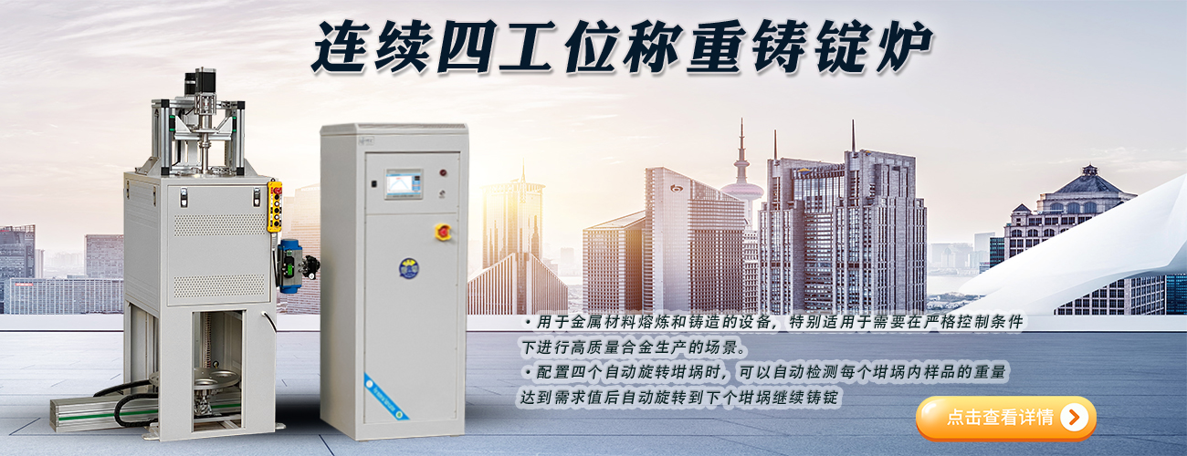 铸锭炉