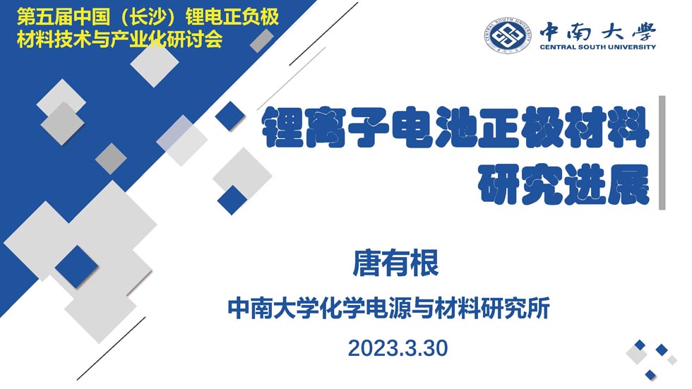 锂离子电池正极材料 研究进展