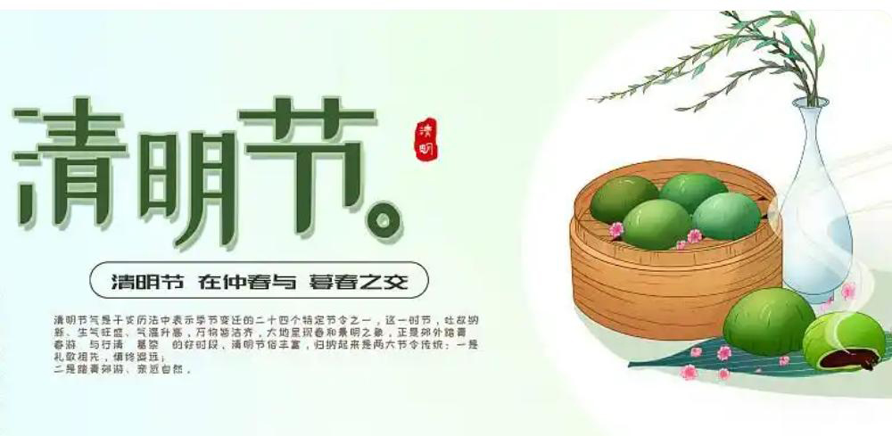 清明节放假通知