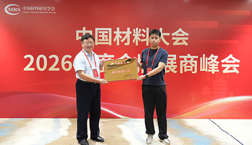喜报｜诺巴迪荣获中国材料研究学会 2026 年度金牌展商荣誉称号 